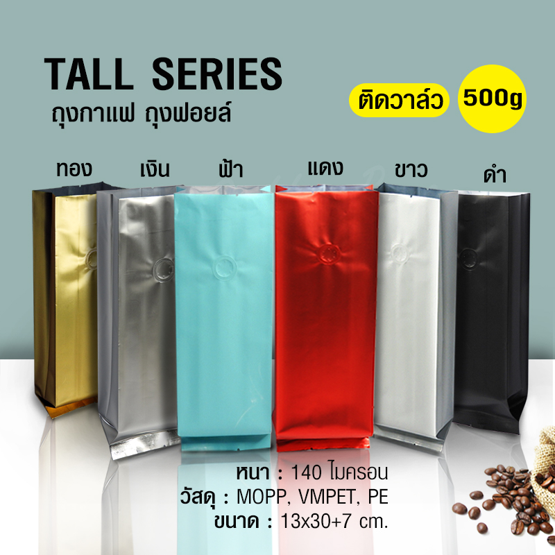 Coffee bag, foil bag, Tall Series 500g, with valve, can be set, folded side, (50PCS Per Pack)