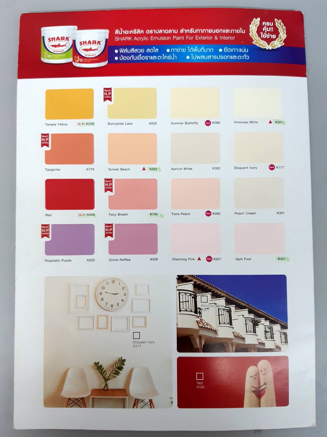 สีน้ำภายใน ฉลาม ถัง (18ลิตร)