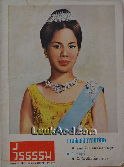วีรธรรมฉบับที่ 551 / คณะภราดาเซนต์คาเบรียล