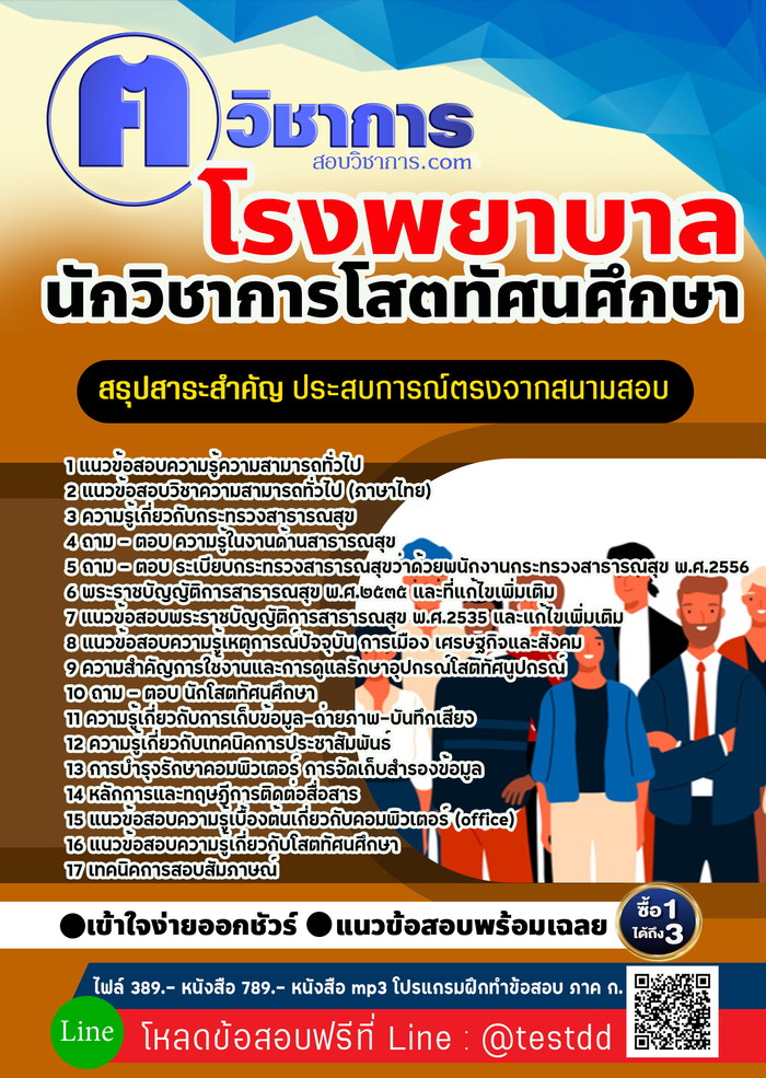 หนังสือสอบงานราชการนักวิชาการโสตทัศนศึกษา โรงพยาบาล