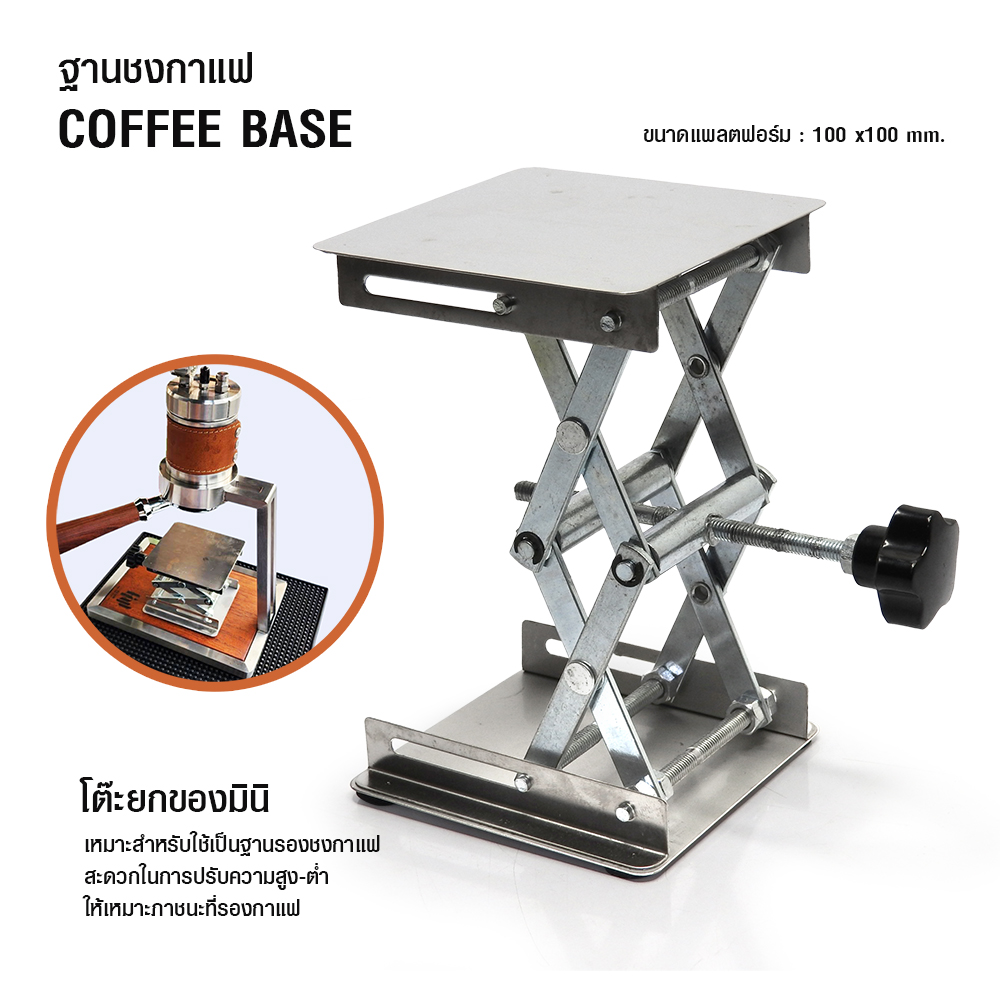 Coffee maker base - mini lifting table