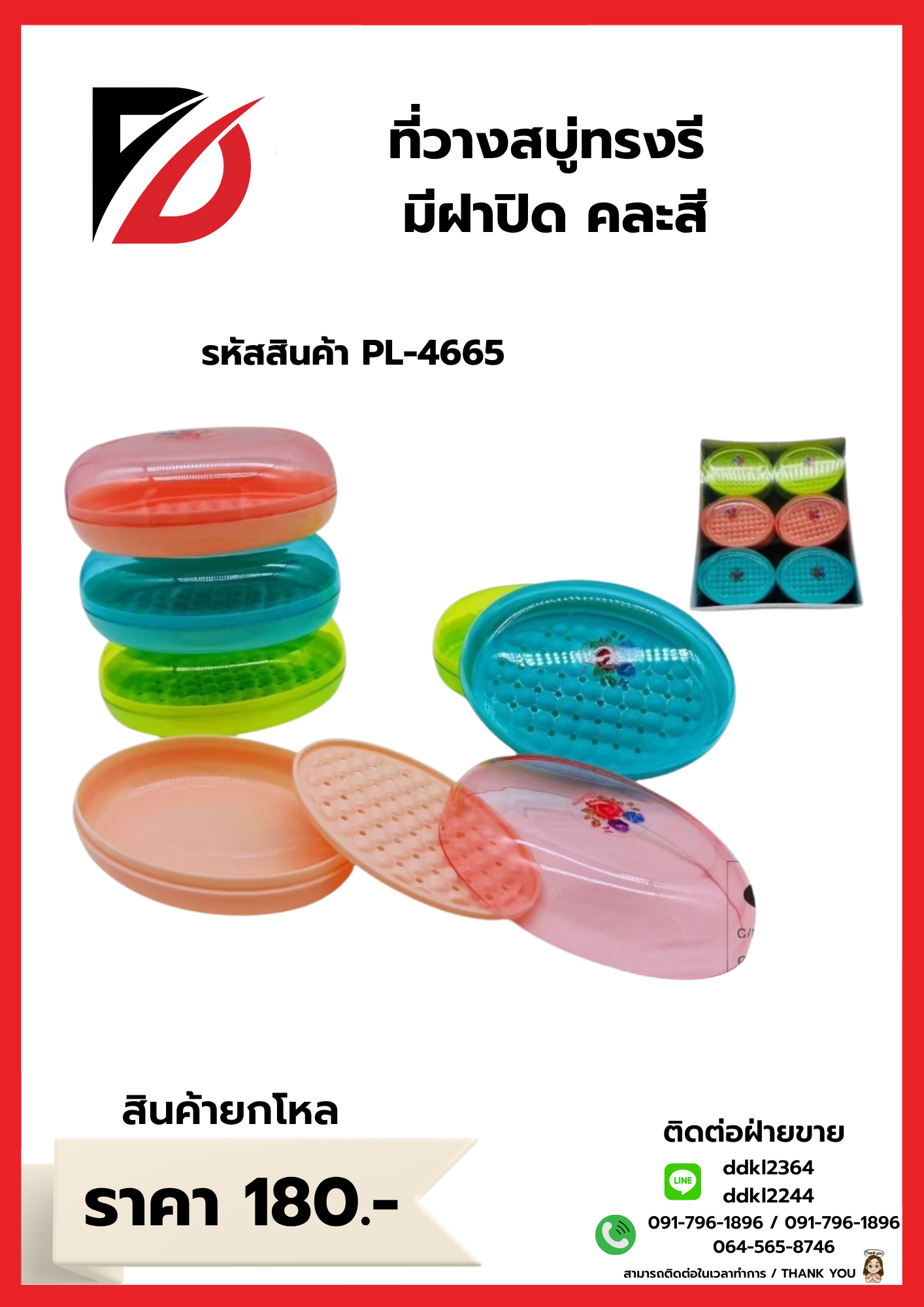 ที่วางสบู่ ทรงรี มีฝาปิด คละสี