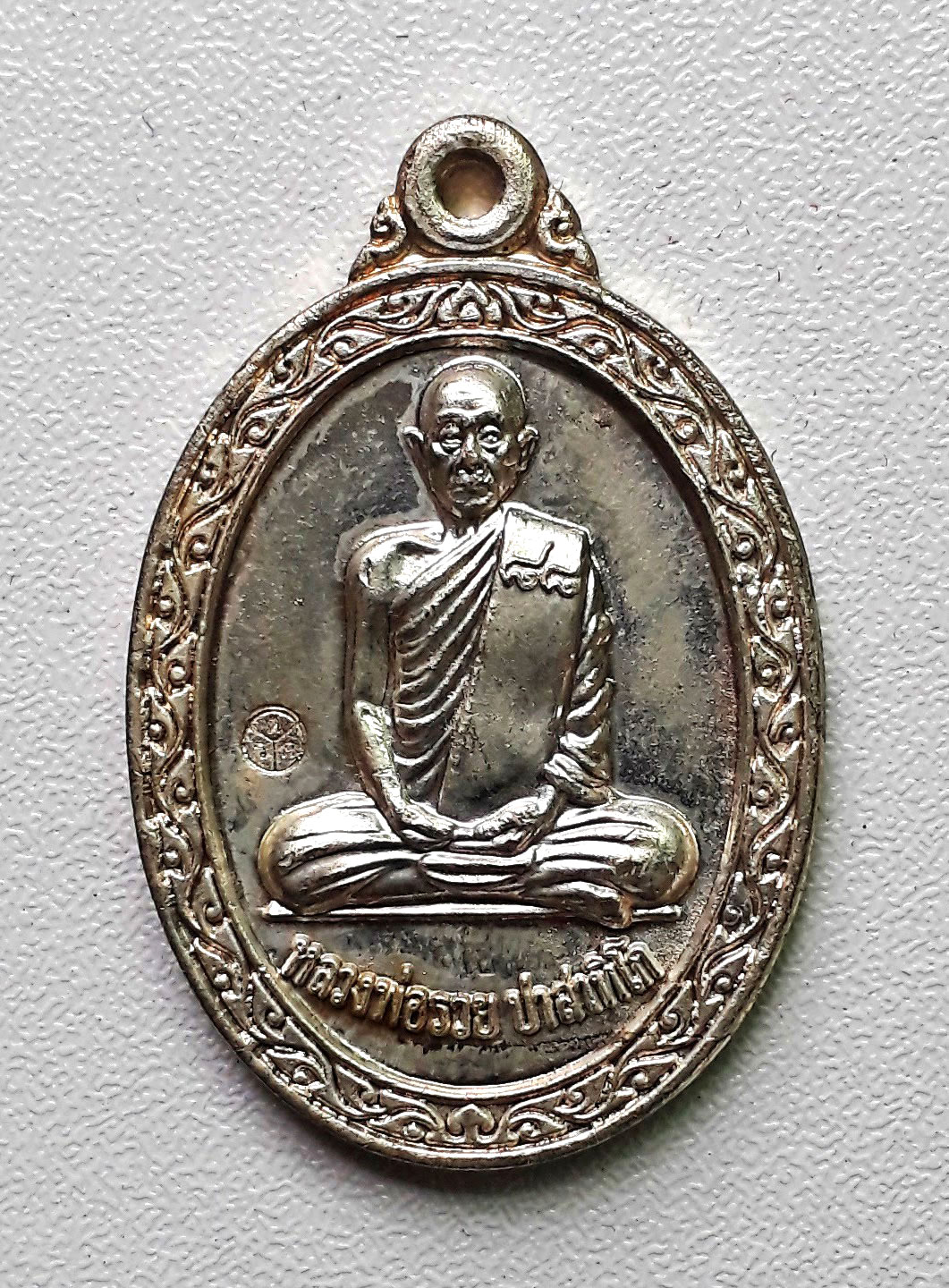 เหรียญ หลวงพ่อรวย วัดตะโก จ.อยุธยา ปี 52