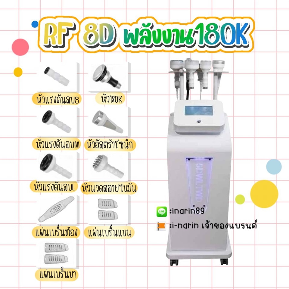 RF8D 180K เครื่องนวดสลายไขมัน