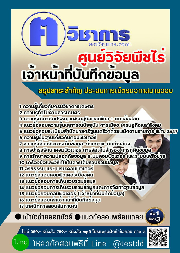 หนังสือสอบงานราชการเจ้าหน้าที่บันทึกข้อมูล ศูนย์วิจัยพืชไร่