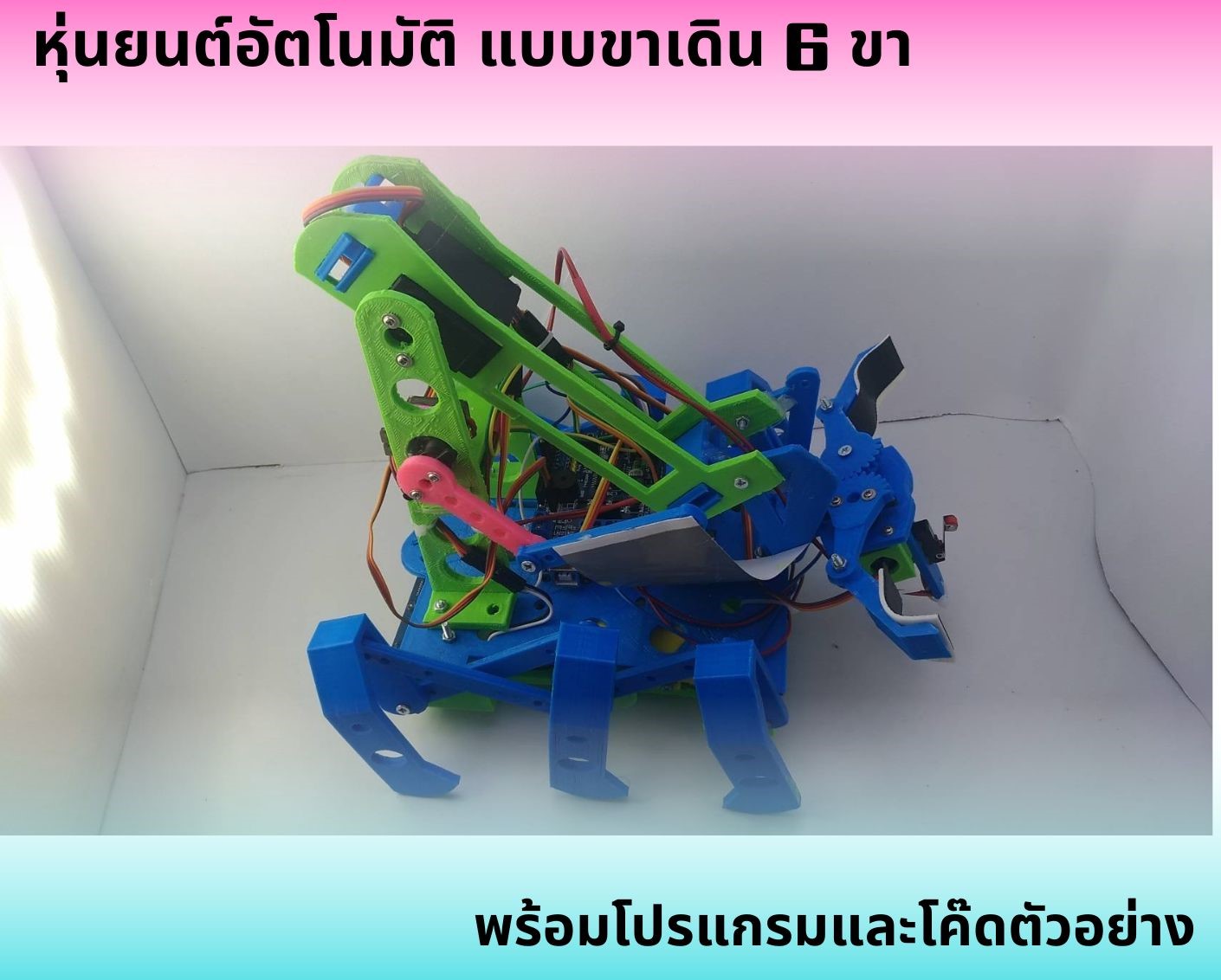 หุ่นยนต์อัตโนมัติ แบบขาเดิน ยกกระป๋องสูง 30 เซ็นติเมตร Ex