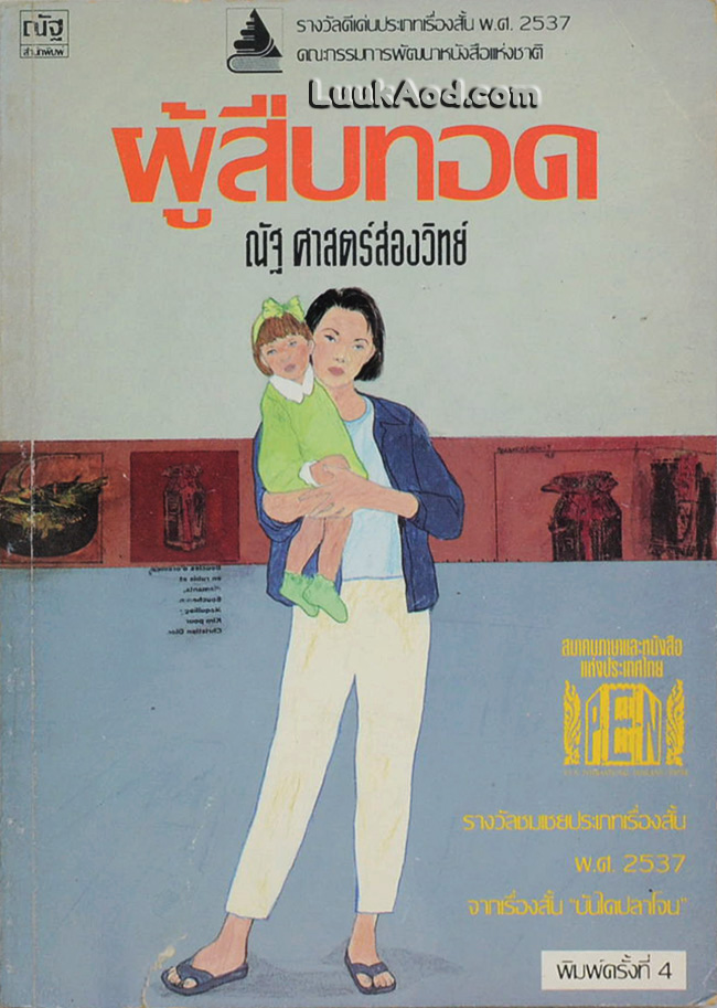 ผู้สืบทอด