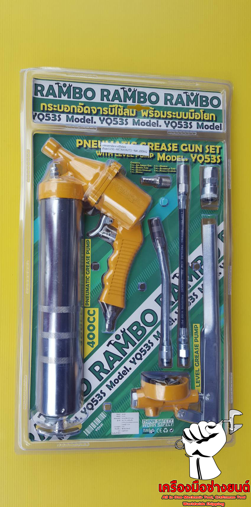 กระบอกอัดจารบี 2 IN 1 RAMBO