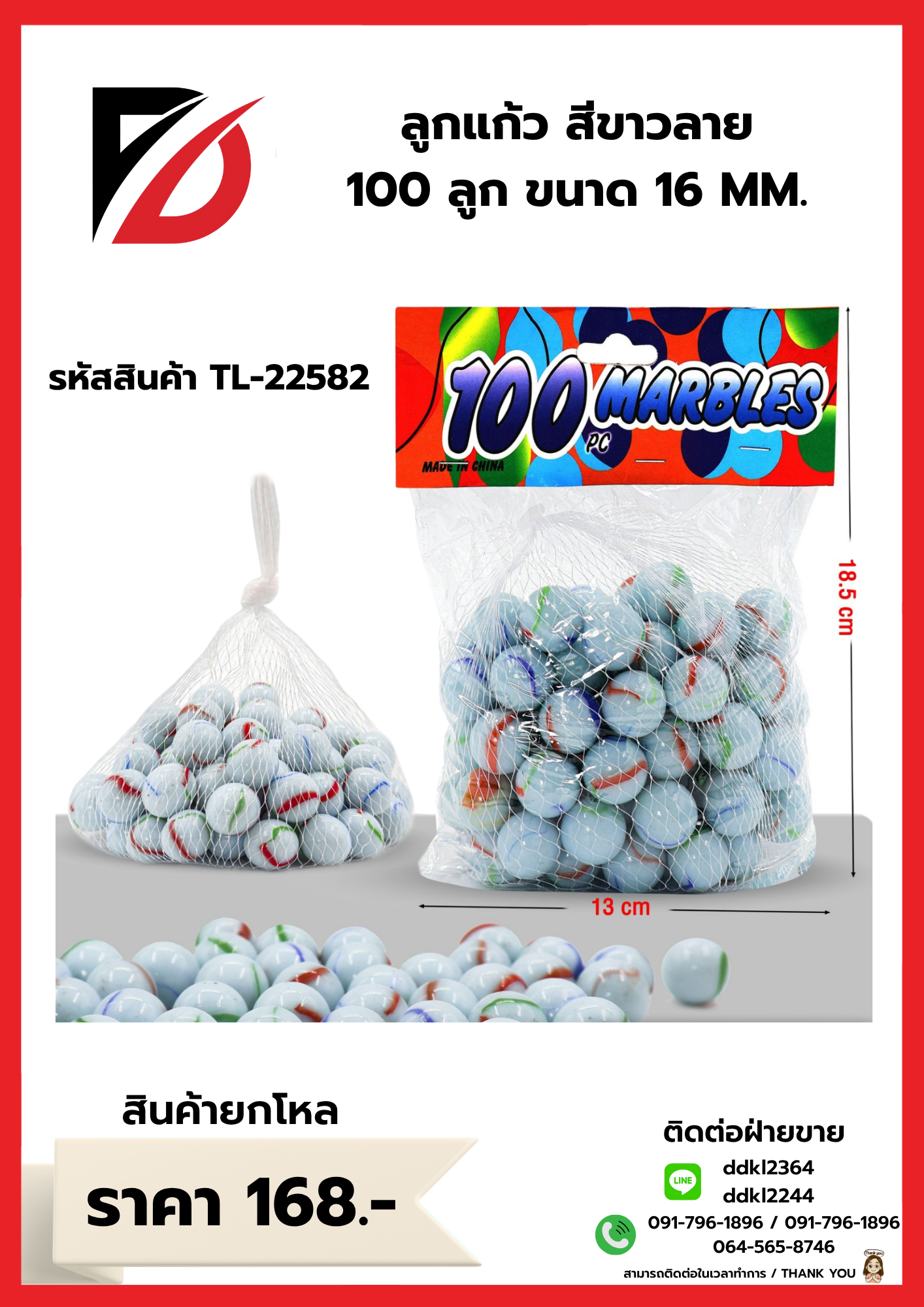 ลูกแก้ว สีขาวลาย 100 ลูก ขนาด 16 MM.