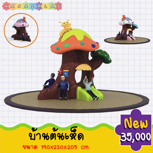 บ้านต้นไม้เห็ดอุโมงค์สนามเด็กเล่น บ้านอุโมงค์เห็ด เครื่องเล่นสนามเด็กเล่น บ้านพลาสติกของเล่นสำหรับเด็กรูปต้นไม้บ้านเด็กมีสไลเดอร์และอุโมงค์ เครื่องเล่นสนามที่สามารถเล่นได้ทั้งกลางแจ้งและในร่ม
