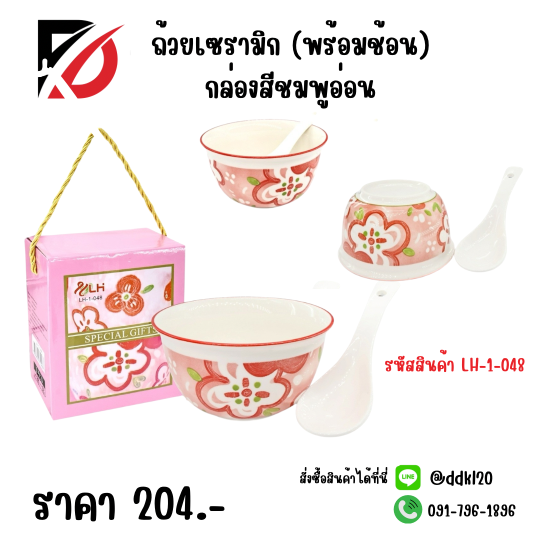ถ้วยเซรามิก (พร้อมช้อน) กล่องสีชมพูอ่อน