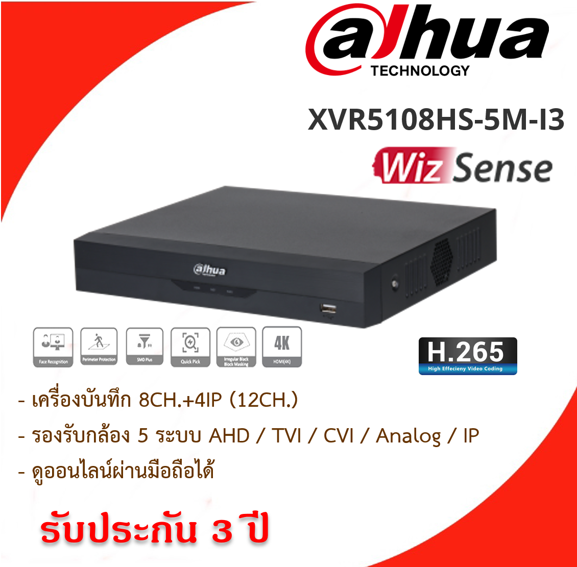 เครื่องบันทึกกล้องวงจรปิด 8 ช่อง Dahua XVR5108HS-5M-I3
