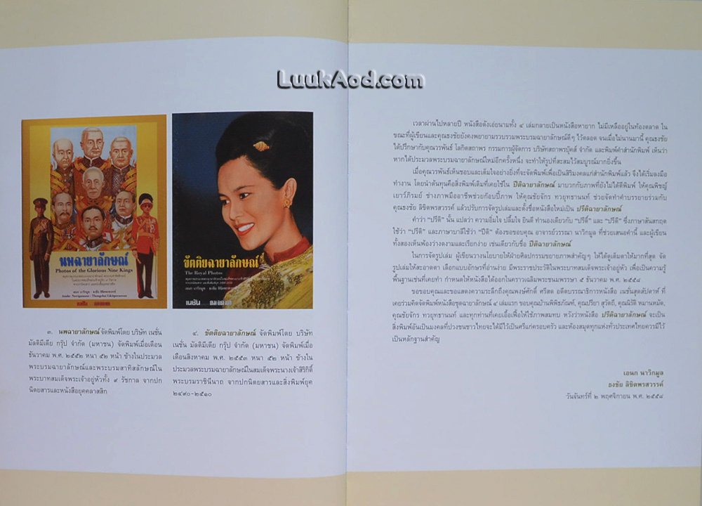 ปรีดิฉายาลักษณ์