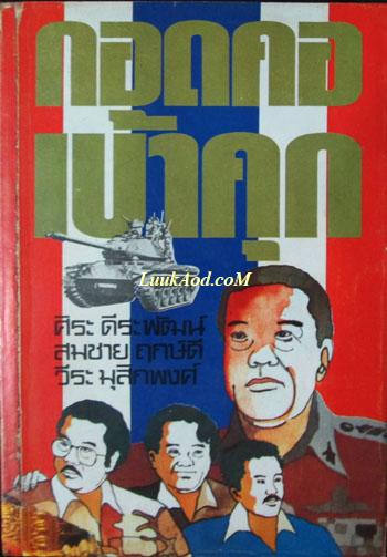 กอดคอเข้าคุก