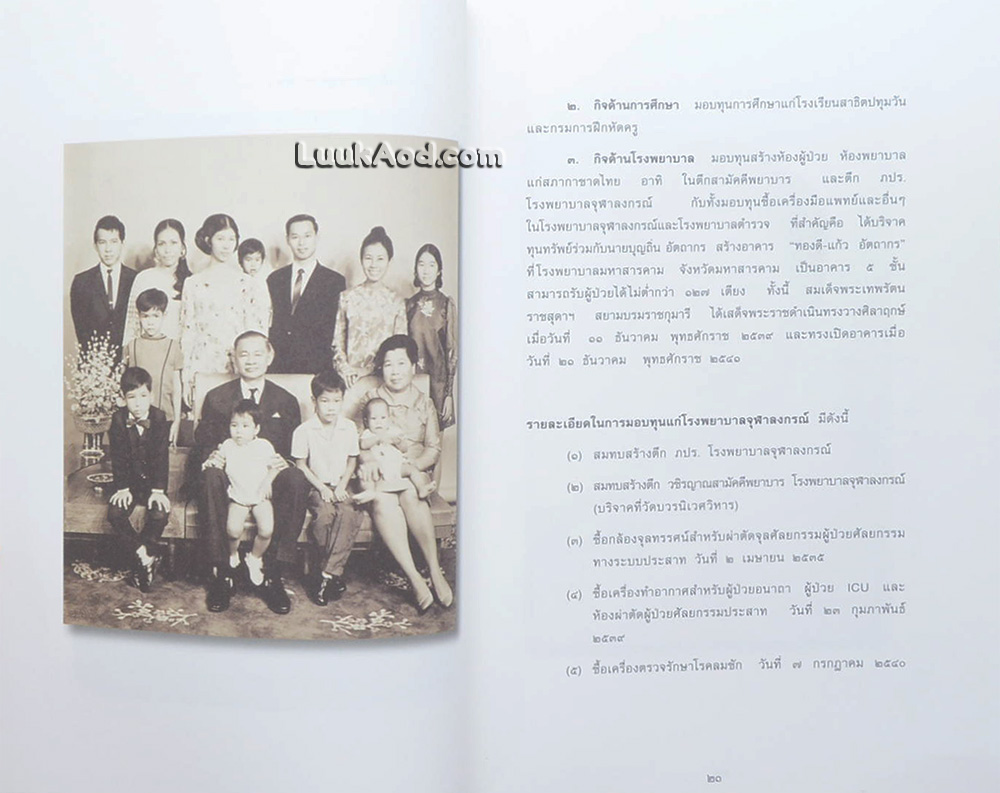 อนุสรณ์หม่อมราชวงศ์พรรณเรือง อัตถากร