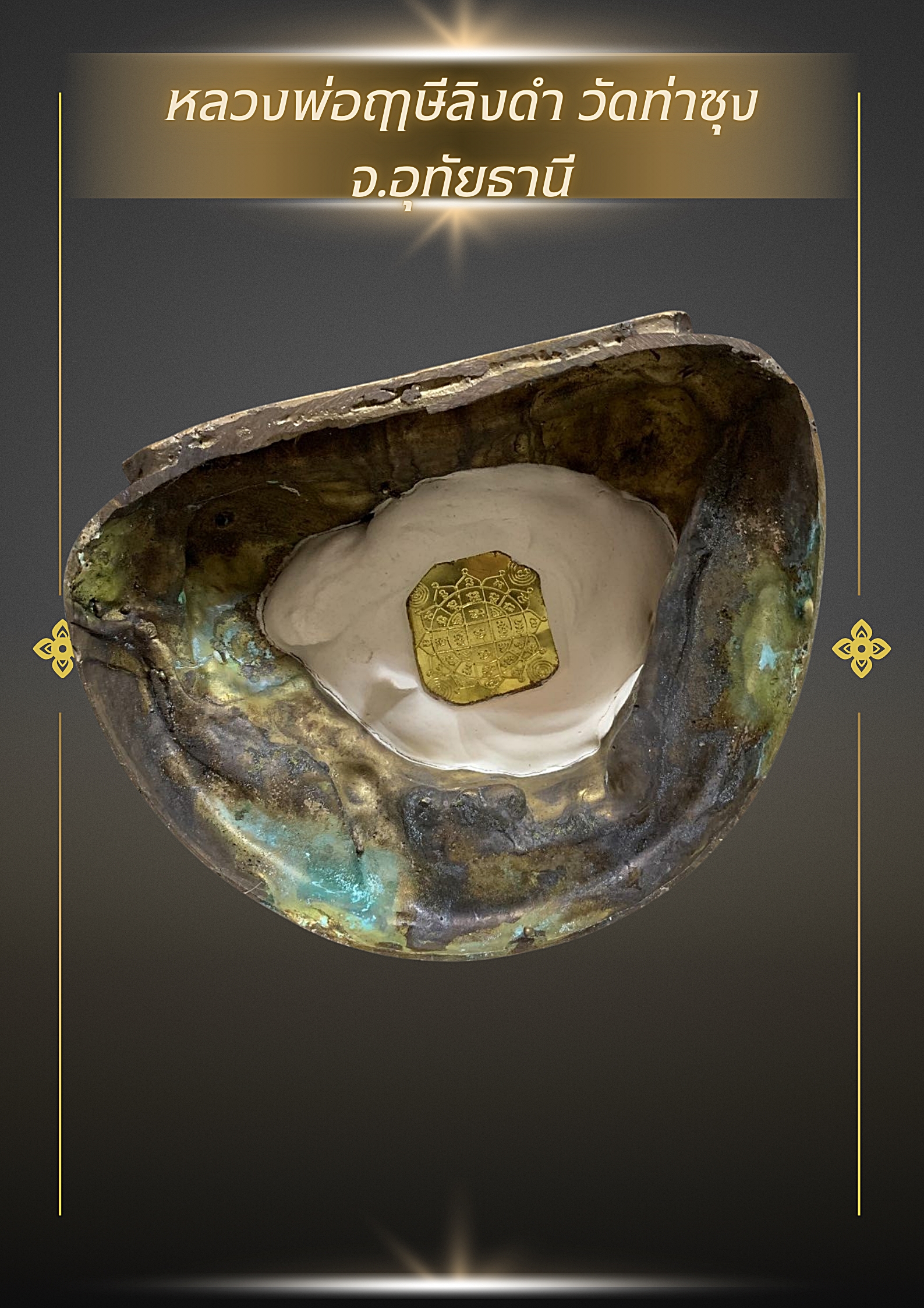 รูปหล่อหลวงพ่อฤาษีลิงดำ วัดท่าซุง จ.อุทัยธานี หน้าตัก 5 นิ้ว สูง 7 นิ้ว เนื้อนวโลหะ