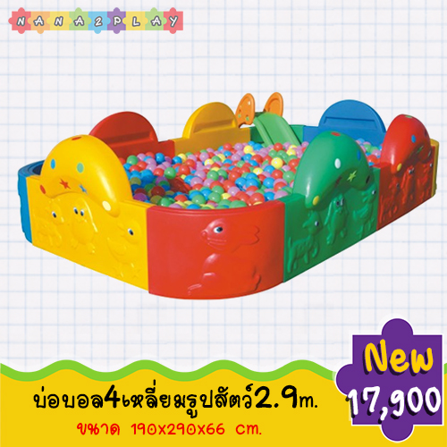 บ่อบอล4เหลี่ยมรูปสัตว์ ขนาด2.9เมตร ด้านนอกมีรูปสัตว์ต่างๆ หลากหลายสีสัน ประกอบง่าย เคลื่อนย้ายสะดวก สำหรับเป็นคอกกั้นหรือเป็นบ่อบอลก็ได้ ผลิตจากพลาสติกคุณภาพดี แข็งแรงทนทาน ไม่เป็นอันตราย รั้วกั้นเด็ก คอกกั้น บ่อบอล