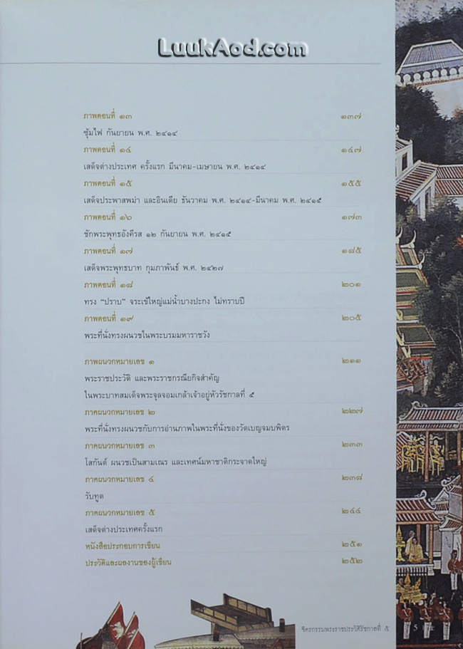 จิตรกรรมพระราชประวัติรัชกาลที่ 5