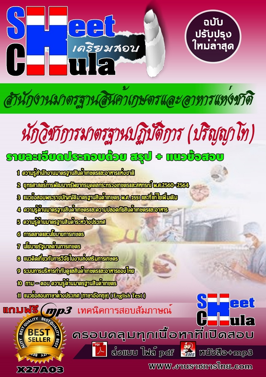 แนวข้อสอบ นักวิเคราะห์นโยบายและแผนปฏิบัติการ (ปริญญาตรี) มอกช.