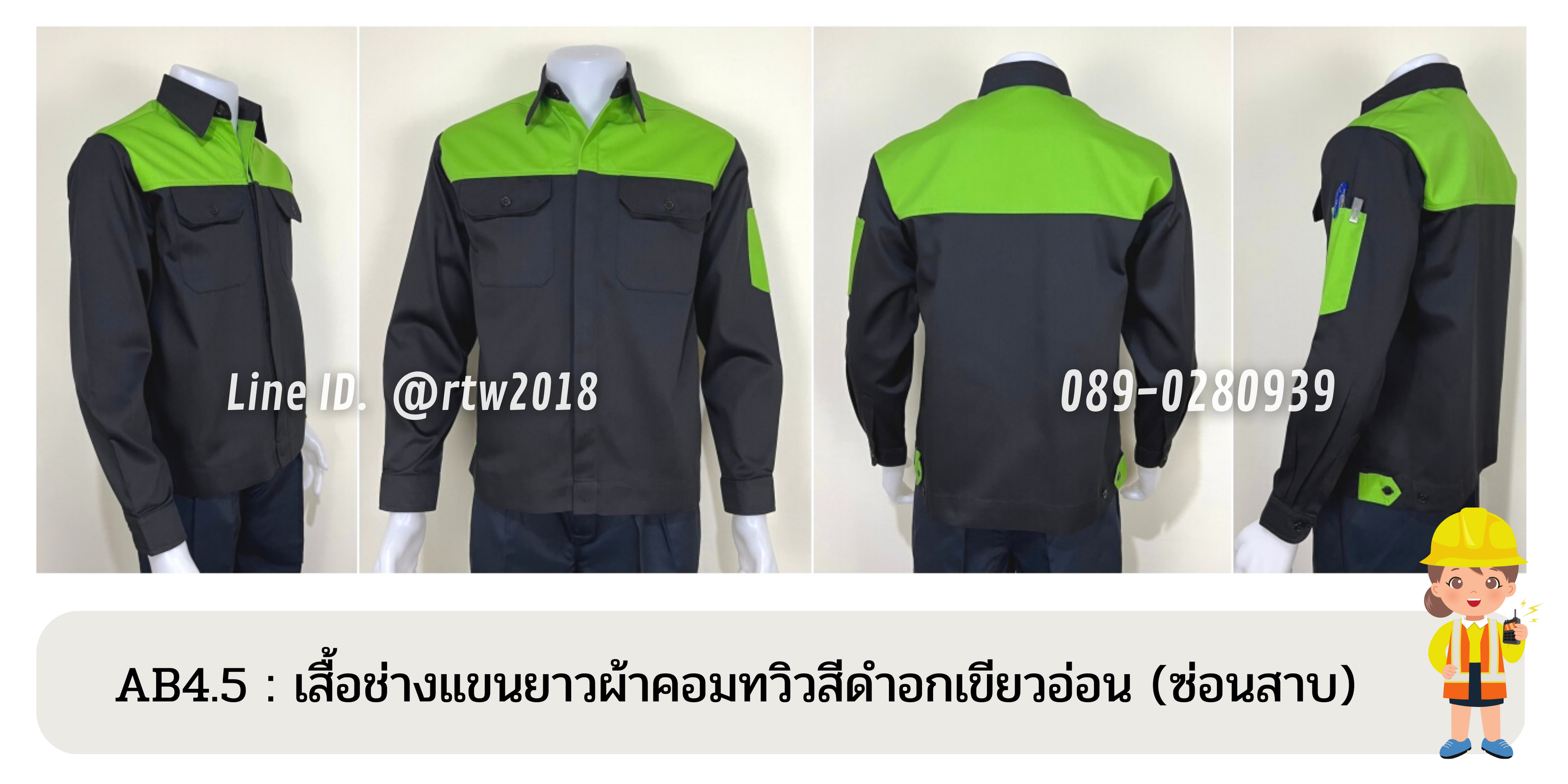 รหัส AB4.5 : เสื้อช่างแขนยาวผ้าคอมทวิวดำอกเขียวอ่อน (ซ่อนสาบ)