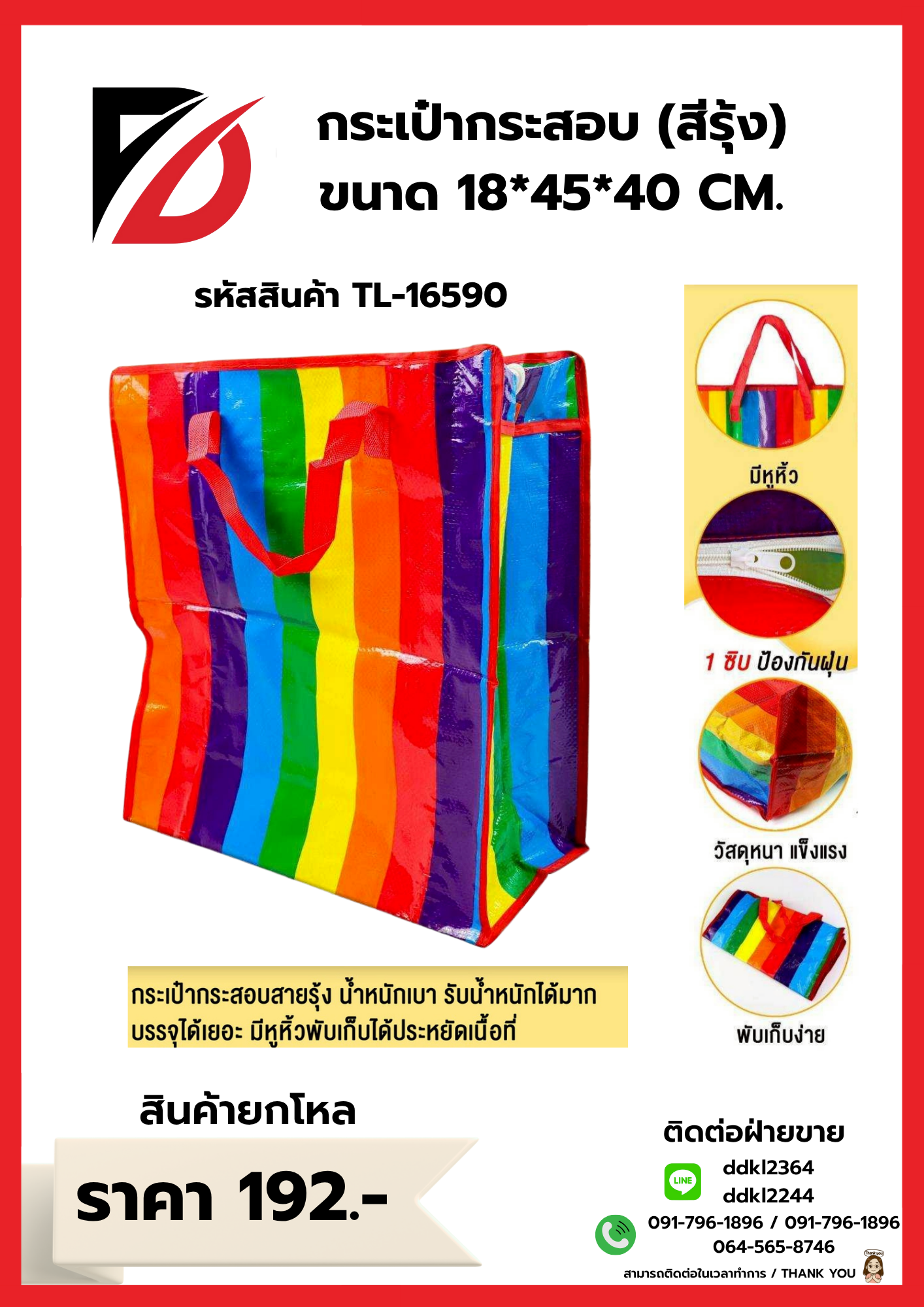 กระเป๋ากระสอบ (สีรุ้ง) ขนาด 18*45*40 CM.