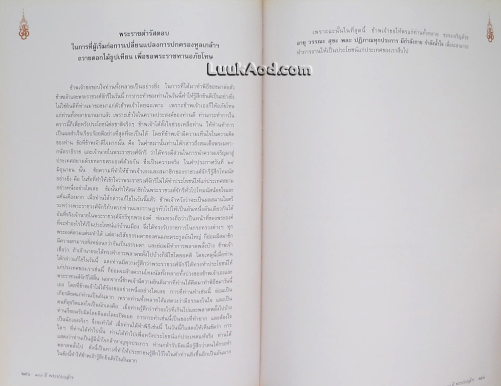 พระบาทสมเด็จพระปรมินทรมหาประชาธิปก พระปกเกล้าเจ้าอยู่หัว ทรงสละราชสมบัติ