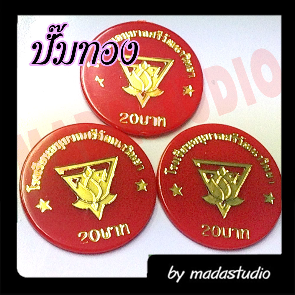 เหรียญชิพพิมพ์ทอง