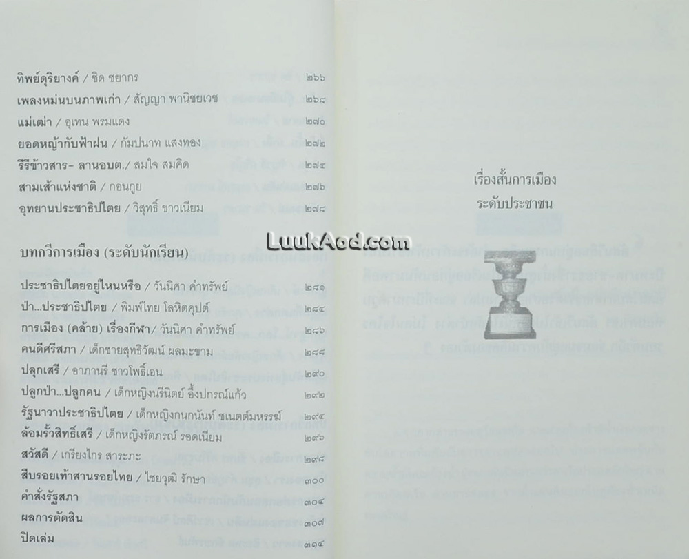 วรรณกรรมการเมืองรางวัลพานแว่นฟ้า ครั้งที่ 3