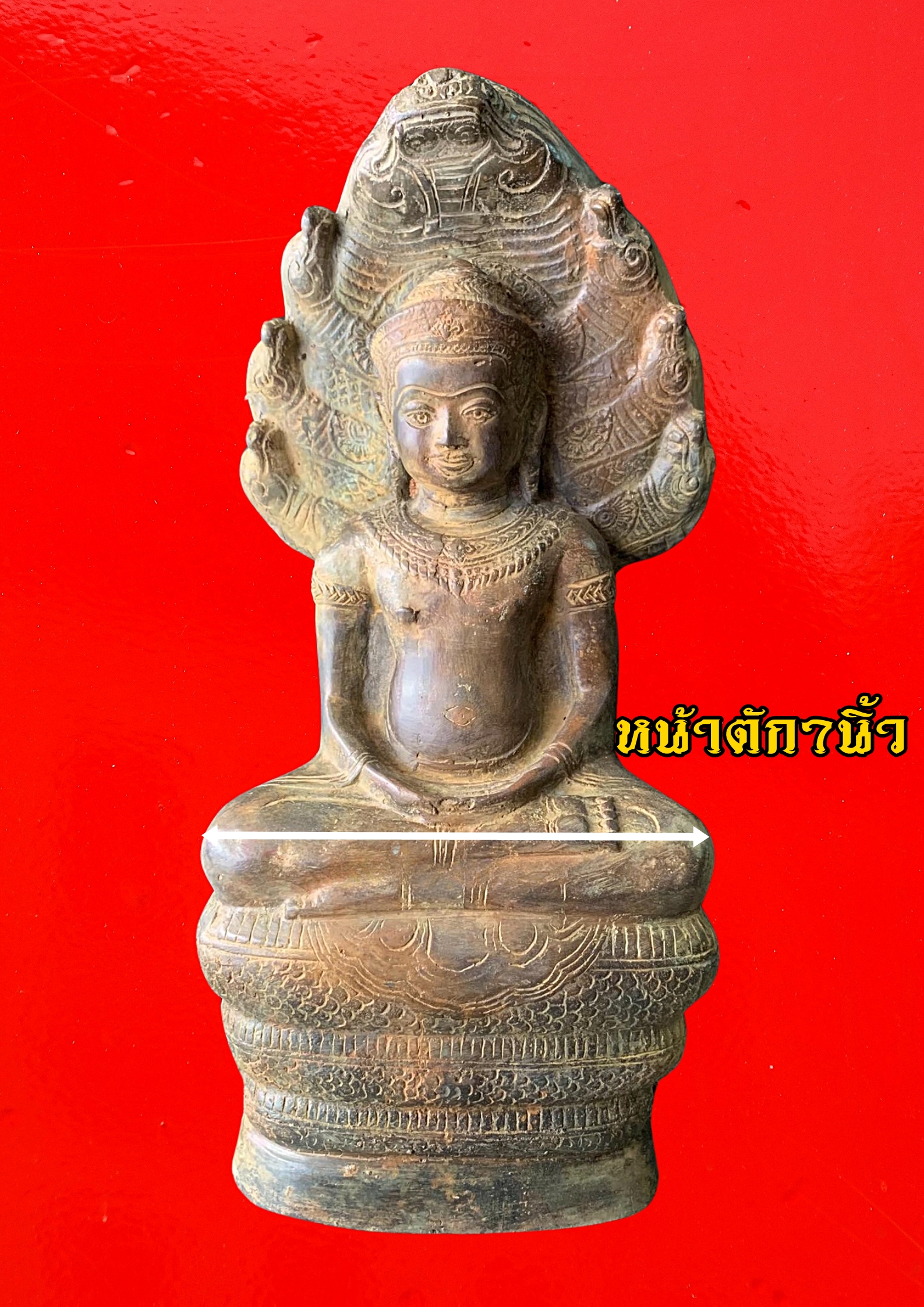 พระนาคปรก ลพบุรี พระประจำวันเสาร์ หน้าตัก 7 นิ้ว เนื้อสำริดสภาพเก่า