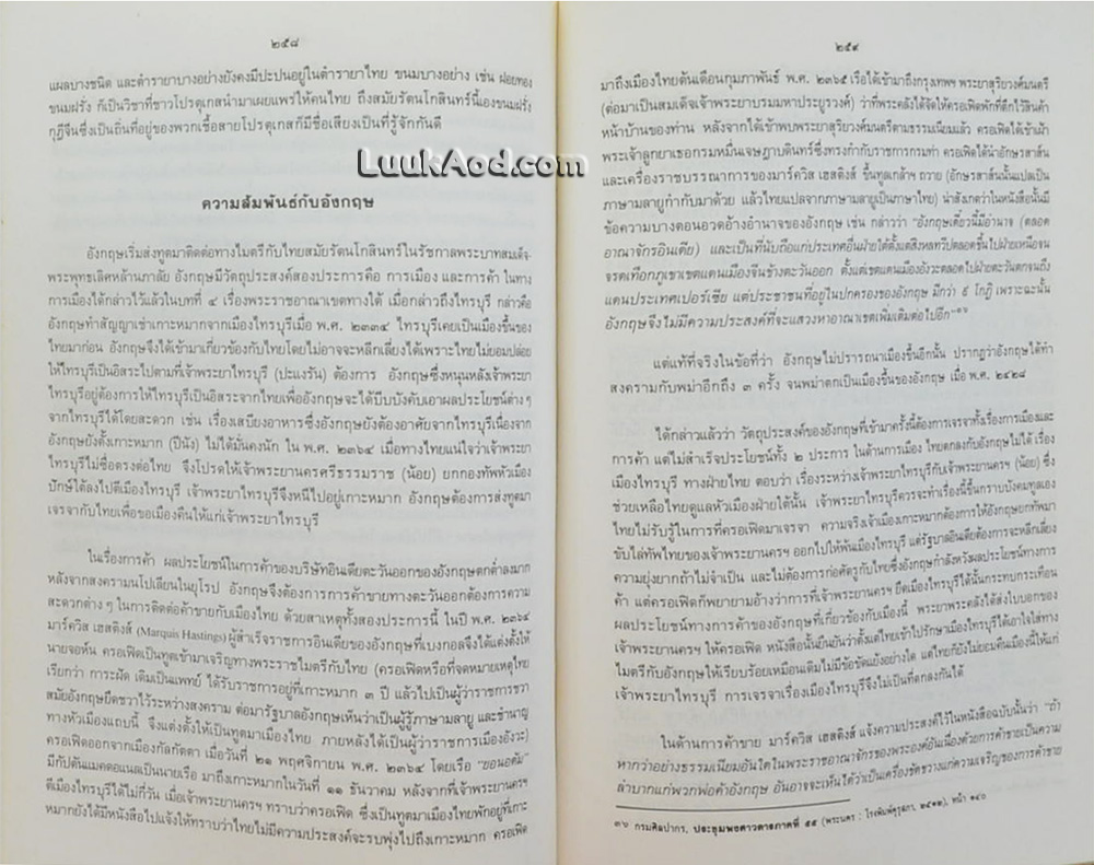 ประวัติศาสตร์กรุงรัตนโกสินทร์ รัชกาลที่ 1 – รัชกาลที่ 3 พ.ศ.2325 – พ.ศ.2394 เล่ม 1