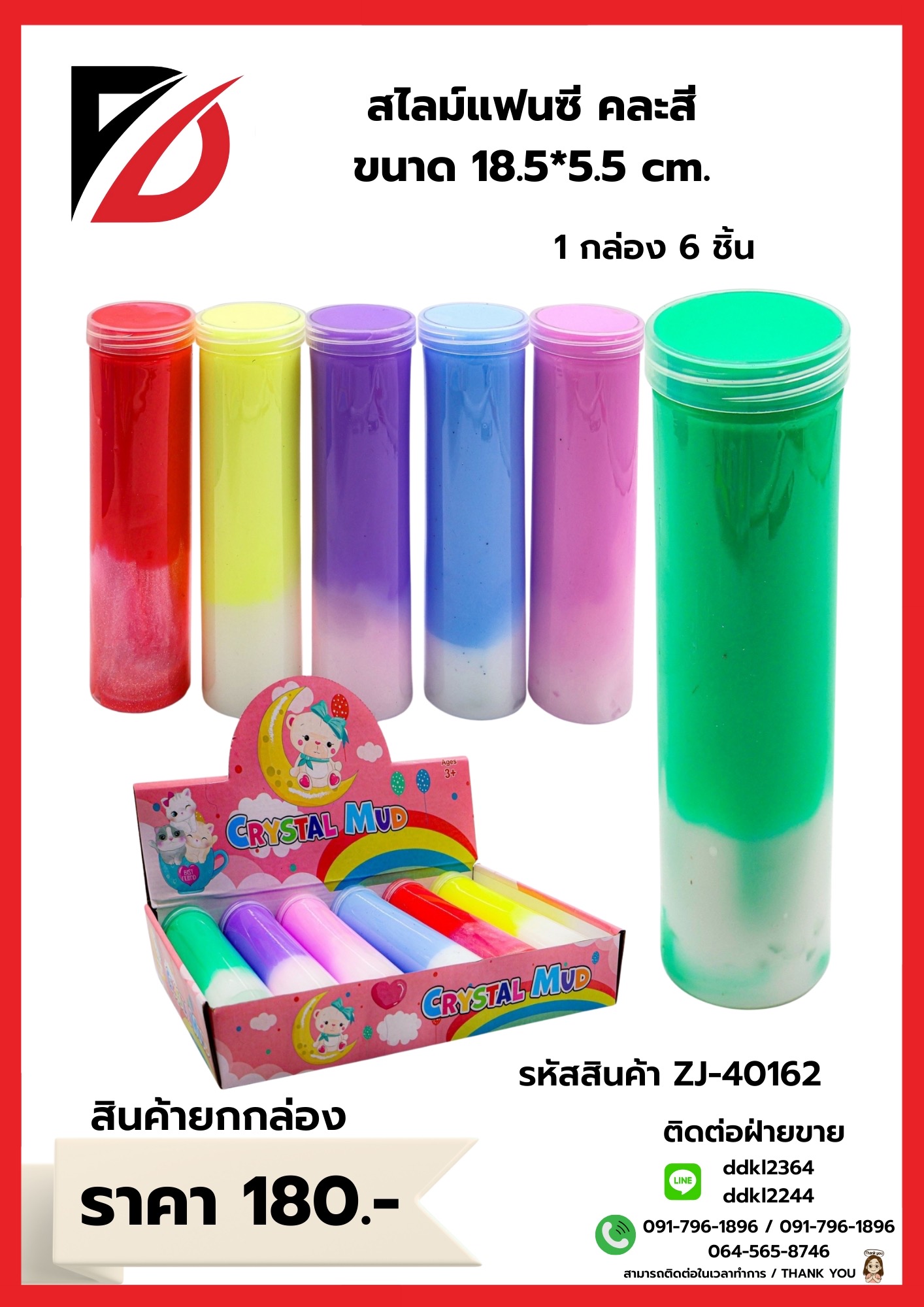 สไลม์แฟนซี คละสี ขนาด18.5*5.5 cm (1กล่อง6ชิ้น)