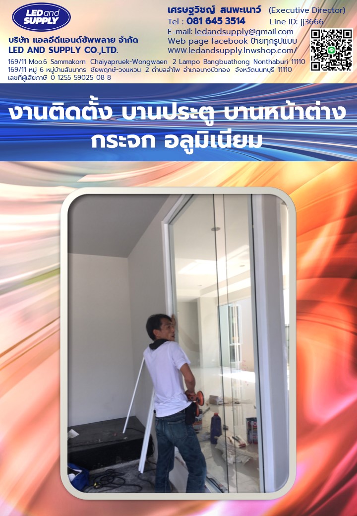 กระจก อลูมิเนียม ซ่อมได้