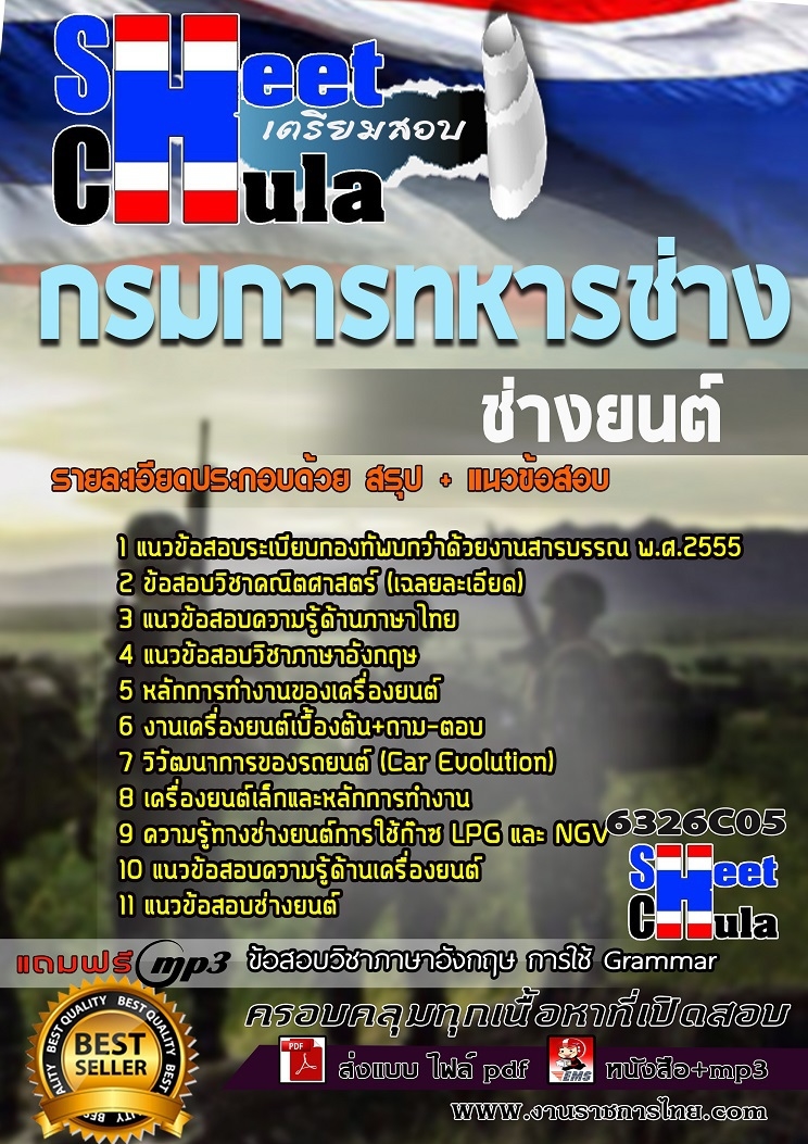 แนวข้อช่างยนต์ กรมการทหารช่าง