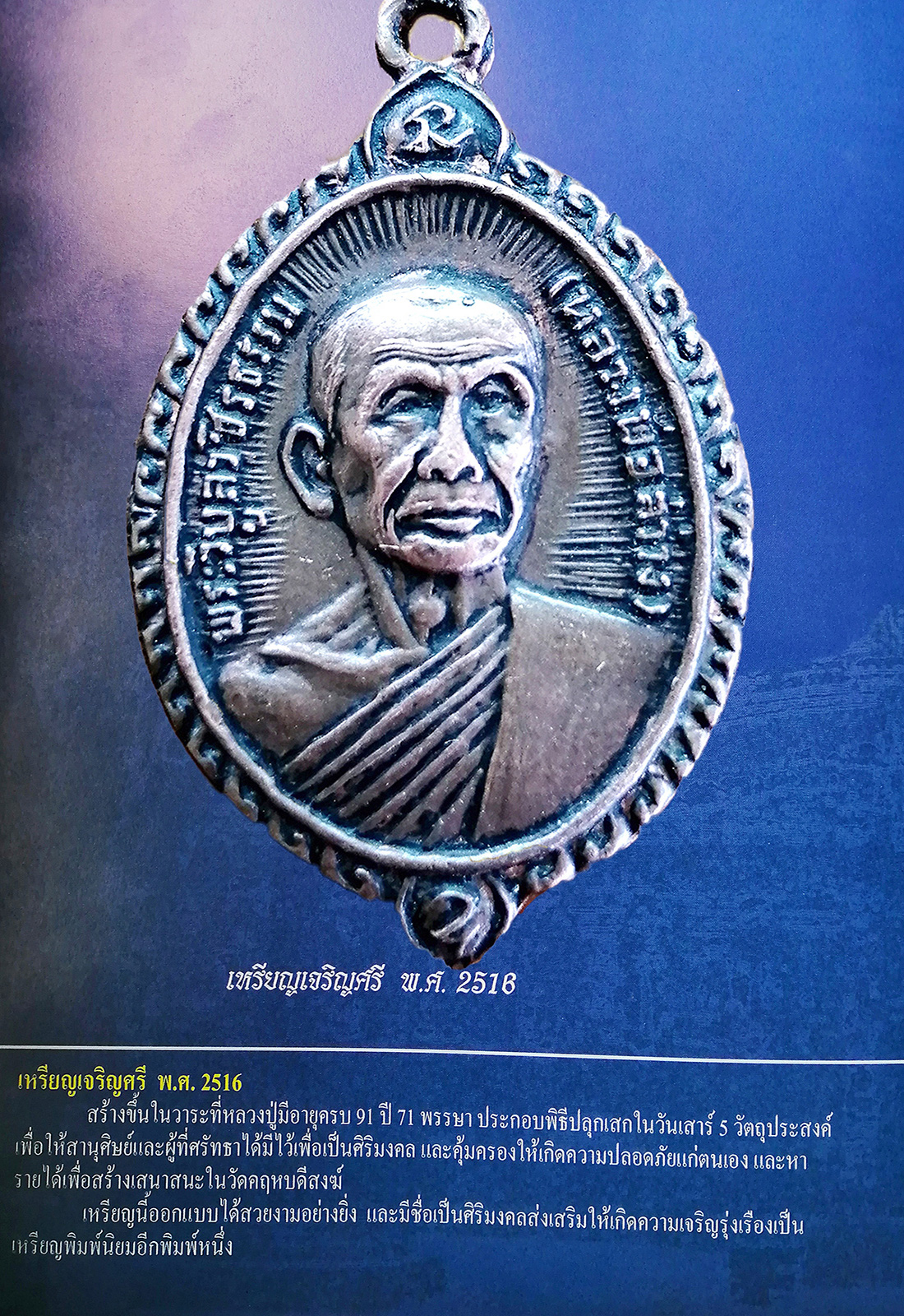 เหรียญเจริญศรี เสาร์5 หลวงพ่อสว่างหรือหลวงพ่อวิบูลฯ วัดคฤหบดีสงฆ์ ท่าพุทรา อ.คลองขลุง จ.กำแพงเพชร
