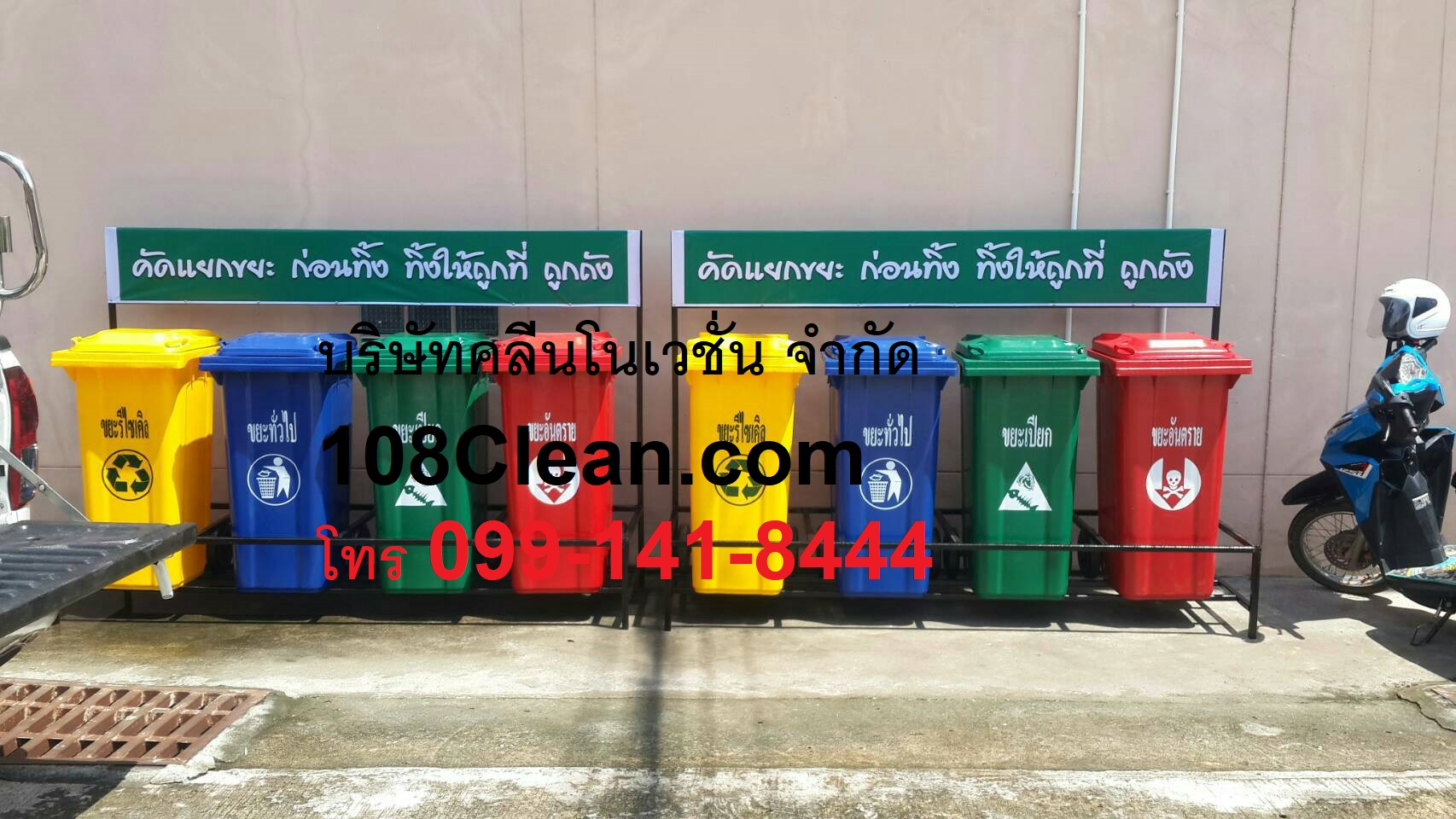แท่นวางถังขยะ กทม. 120 ลิตร ขนาด 4 ช่อง มีป้ายแผงหลัง