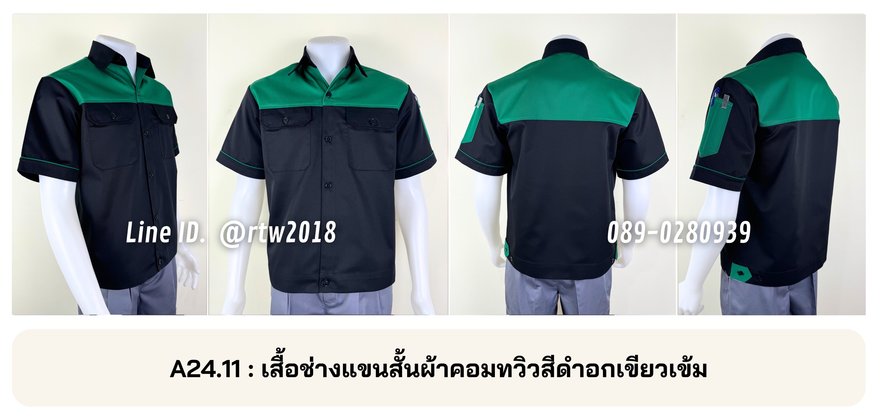 รหัส A24.11 เสื้อช่างแขนสั้นผ้าคอมทวิวสีดำอกเขียวเข้ม