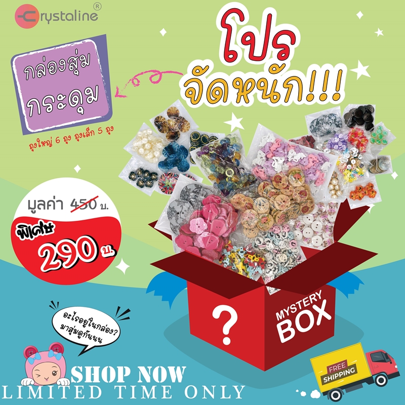Buttton Mystery bag