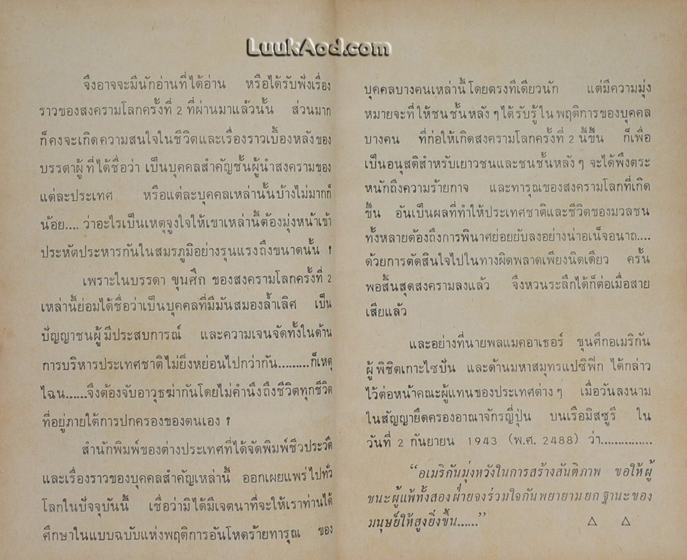 โตโจ ขุนศึกแดนอาทิตย์อุทัย