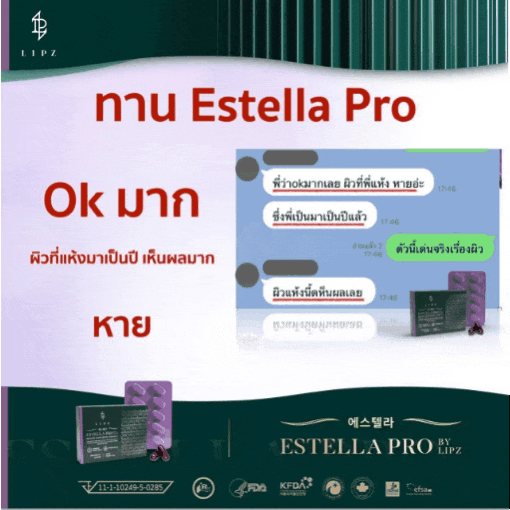 EstellaProผิวดีขึ้นชัดเจน