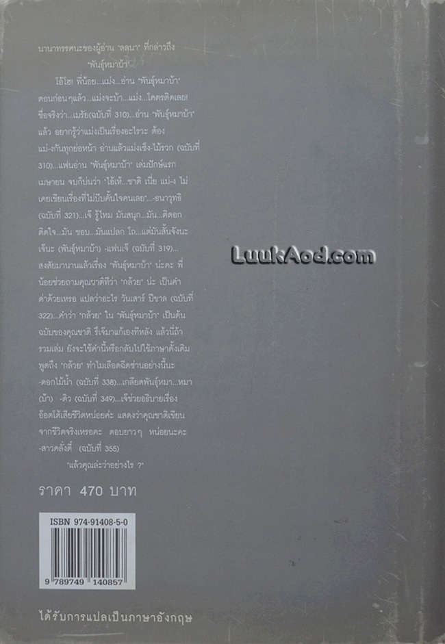 พันธุ์หมาบ้า / มีลายเซ็นผู้เขียน