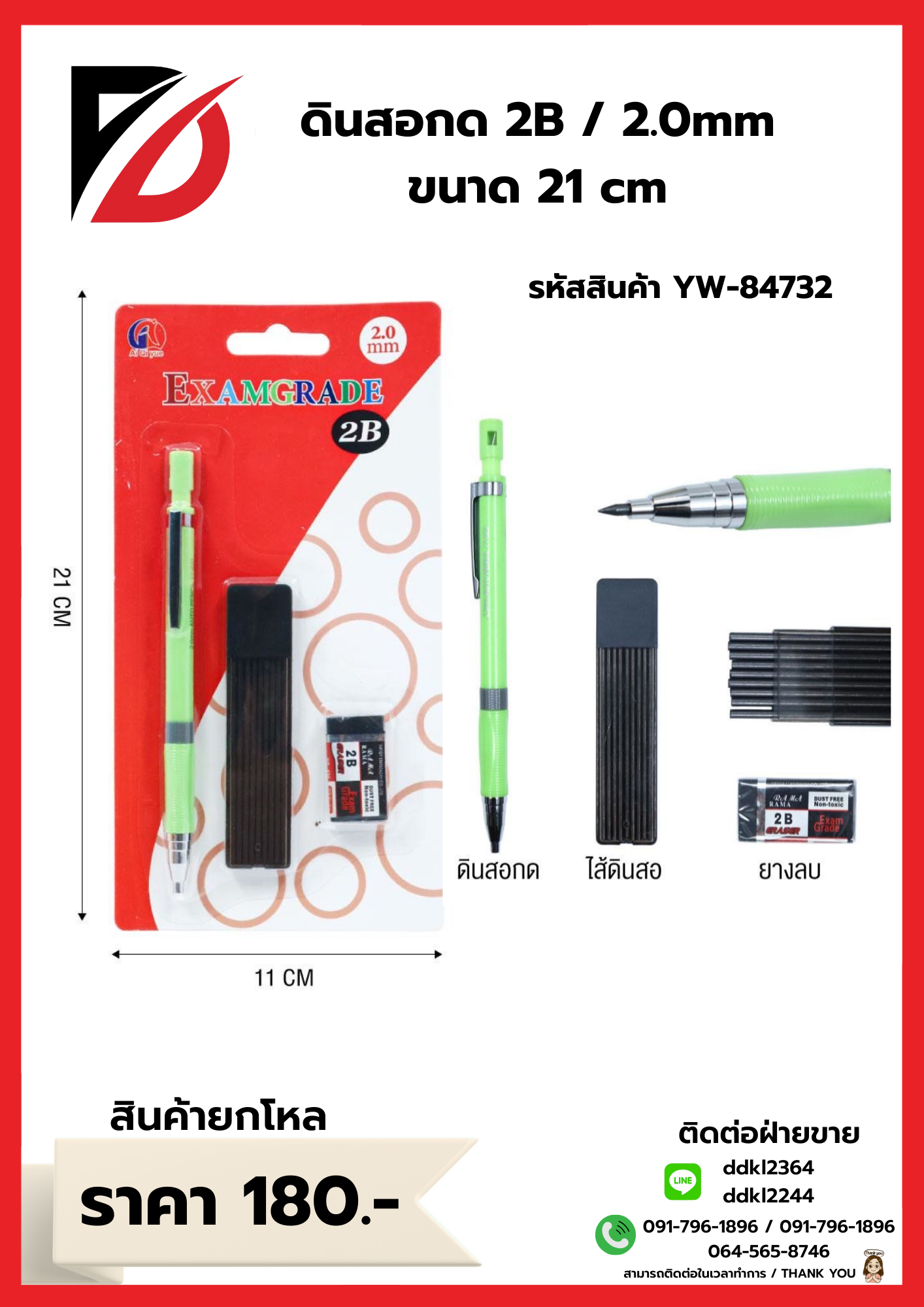 ดินสอกด 2 B / 2.0mm