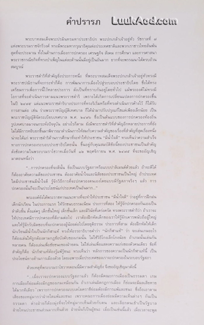 พระบาทสมเด็จพระปรมินทรมหาประชาธิปก พระปกเกล้าเจ้าอยู่หัว ทรงสละราชสมบัติ