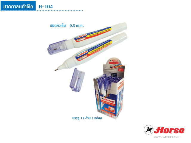 ปากกาลบคำผิด H-104 ตราม้า