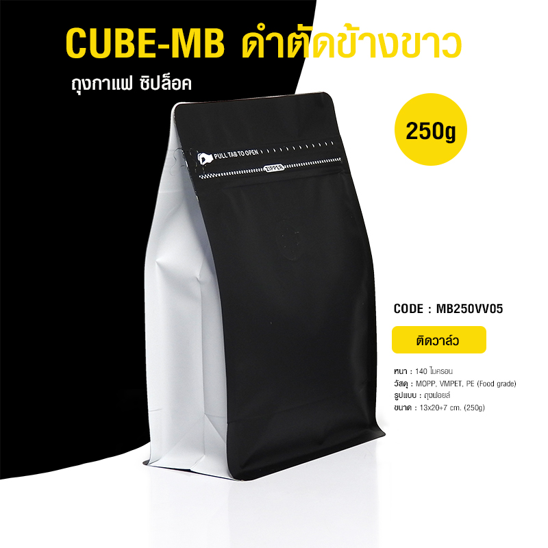 Zip lock coffee 250g, black bag on white side, with valve, expandable side (50 bags per pack)