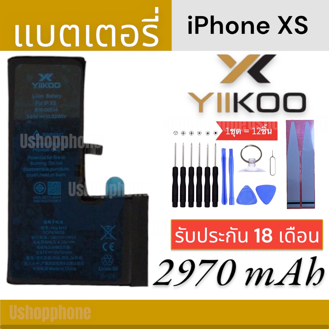 แบตเพิ่มความจุ YIIKOO (อี-คู่) แบตสำหรับไอโฟน iPhone XS รับประกันนานถึง 18 เดือน