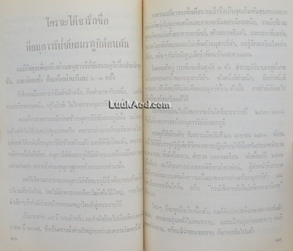 ดร. ปรีดี พนมยงค์ (หลวงประดิษฐ์มนูญธรรม) รัฐบุรุษอาวุโส