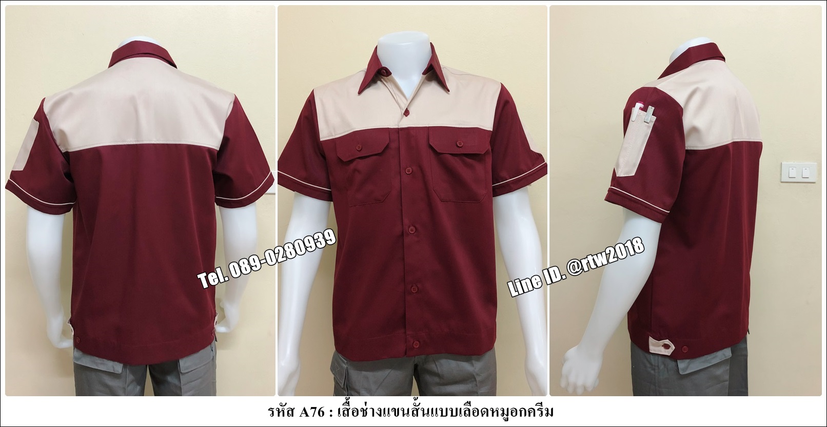 รหัส A76 : เสื้อช็อปแขนสั้นแบบเลือดหมูอกครีม