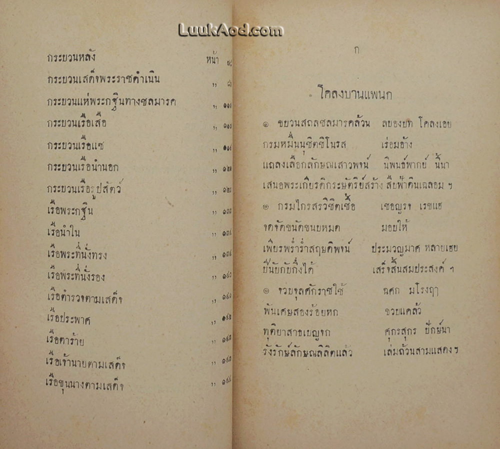 *ลิลิตกระบวนแห่พระกฐินพยุหยาตราทางสถลมารคและทางชลมารค*