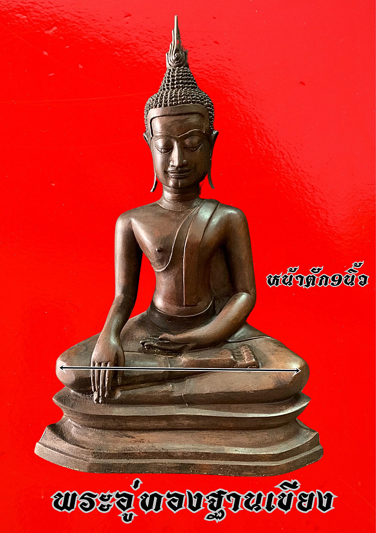 พระอู่ทอง ปางชนะมาร หน้าตัก 9 นิ้ว เนื้อโลหะสำริด