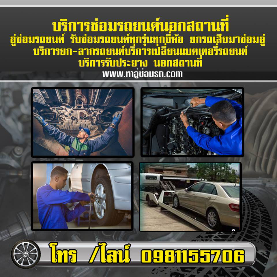A73 ซ่อมรถยนต์นอกสถานที่ คุณจูน